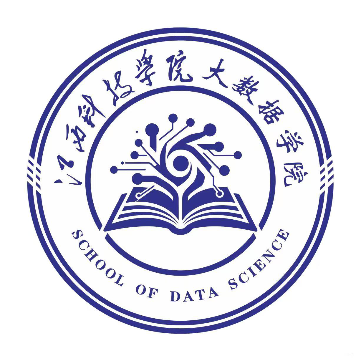人工智能与大数据学院 人工智能与大数据学院